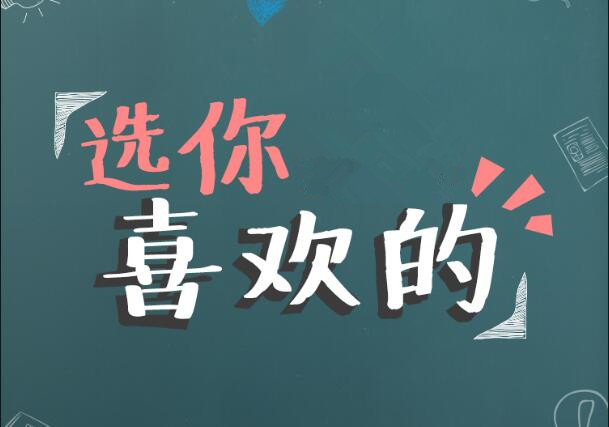 選你喜歡的，快來pck你愛的美妝師
