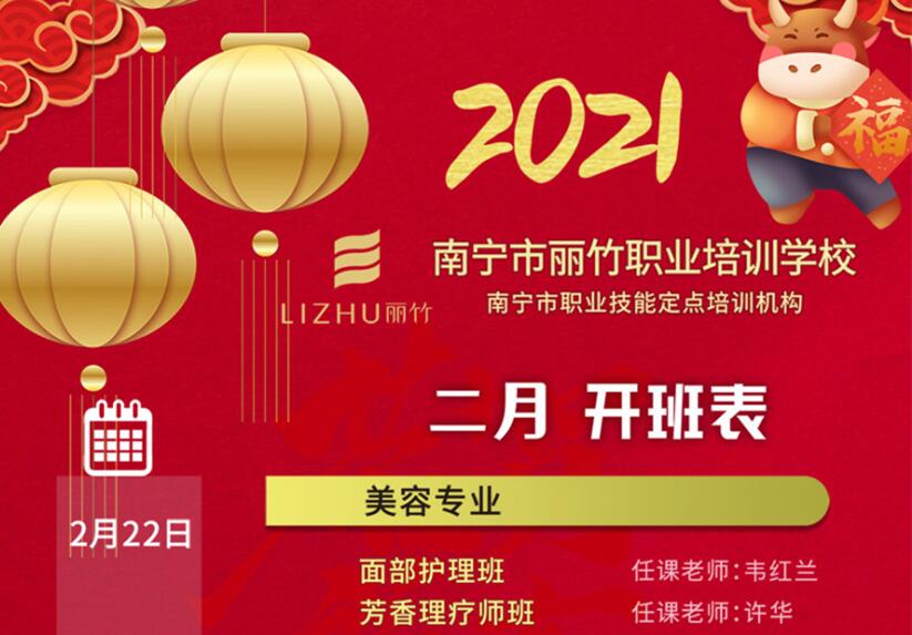 報(bào)名啦！麗竹學(xué)校2月開班表出爐