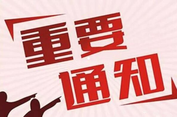 重要通知！麗竹學(xué)校課程改期開(kāi)班