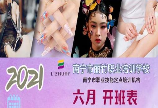麗竹學(xué)校6月開(kāi)班表出爐，有你想學(xué)的嗎