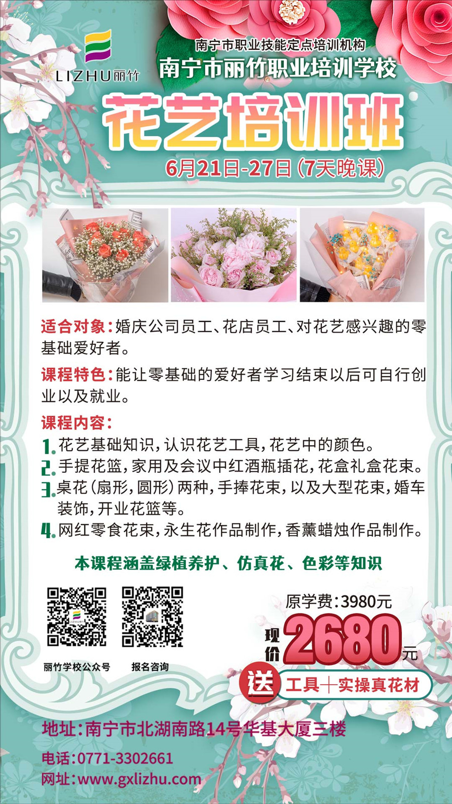 花藝海報(bào).jpg