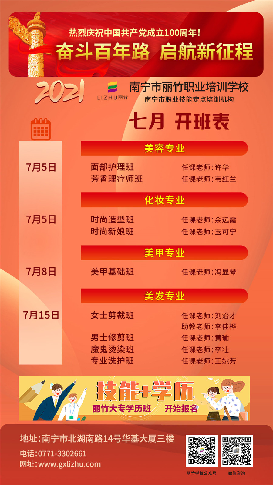 改-7月開班表.jpg