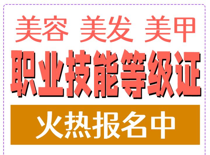 南寧美容師資格證怎么考？南寧美發(fā)師資格證怎么考？