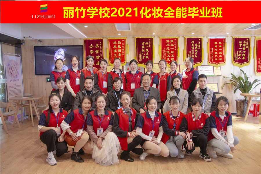 麗竹學(xué)?；瘖y全能班，我們畢業(yè)啦