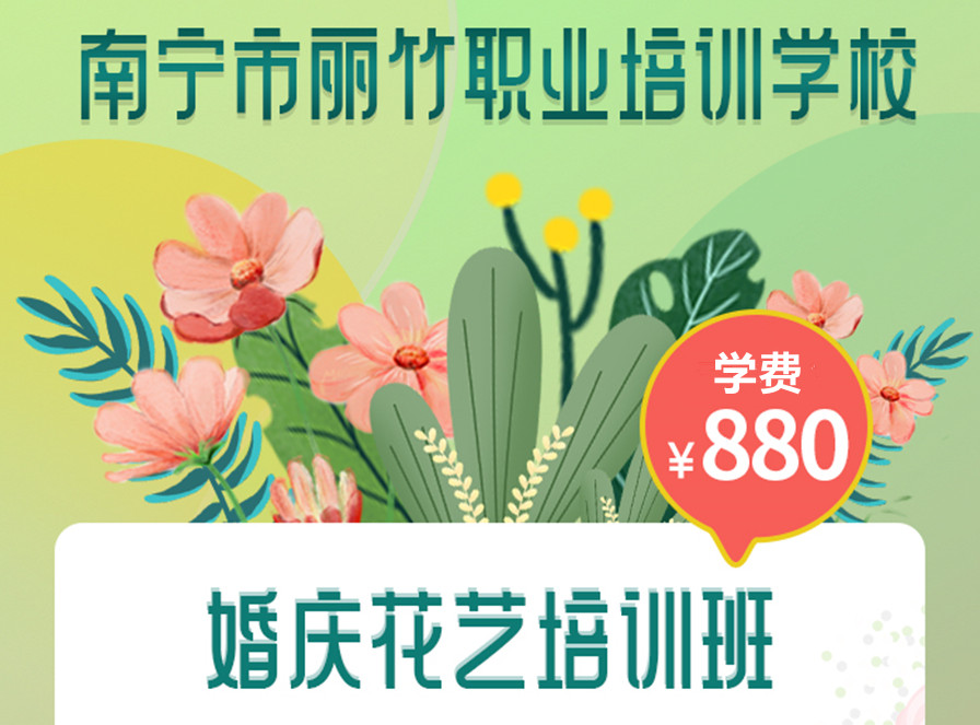 報(bào)名 | 麗竹婚慶花藝培訓(xùn)班即將開班啦