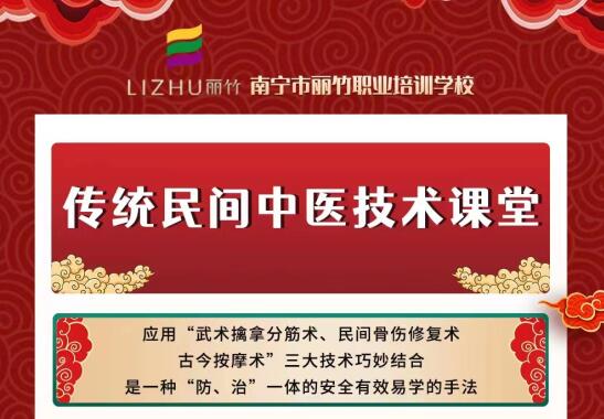 廣西哪里可以學(xué)中醫(yī)推拿？來麗竹學(xué)校中醫(yī)推拿培訓(xùn)班班