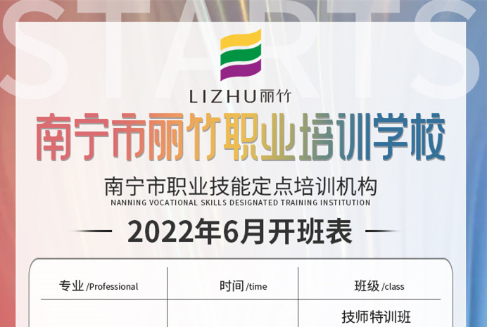 麗竹學(xué)校6月課程安排，歡迎大家報(bào)讀