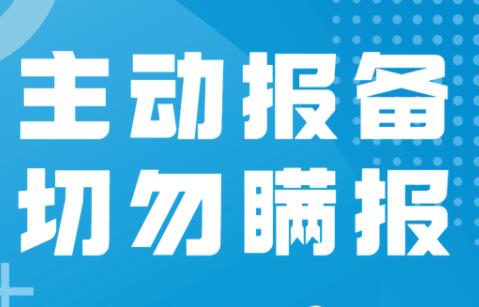急！防城港市來(lái)（返）邕報(bào)備通知