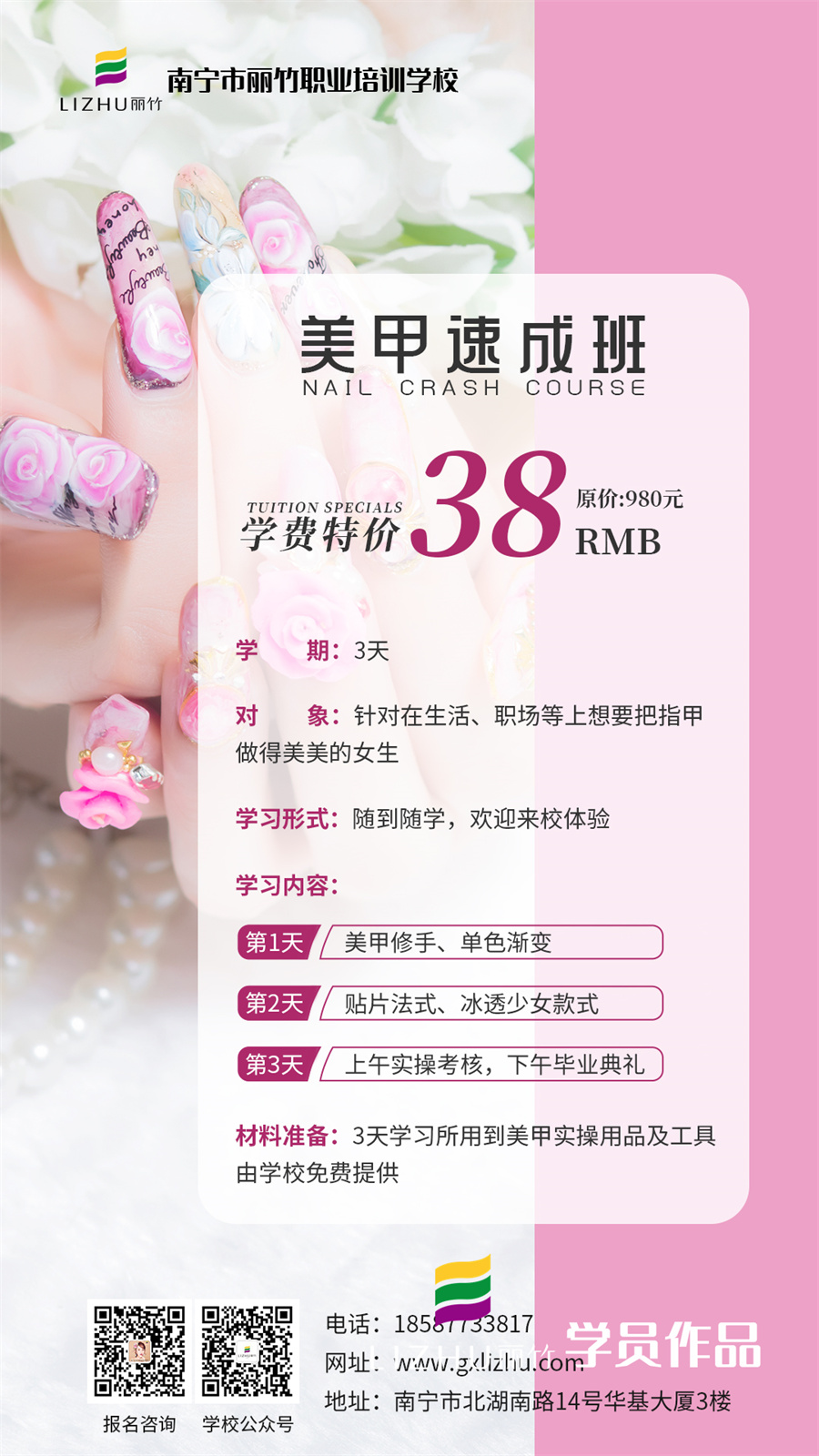 1661323203553443.jpg 美甲速成班.jpg