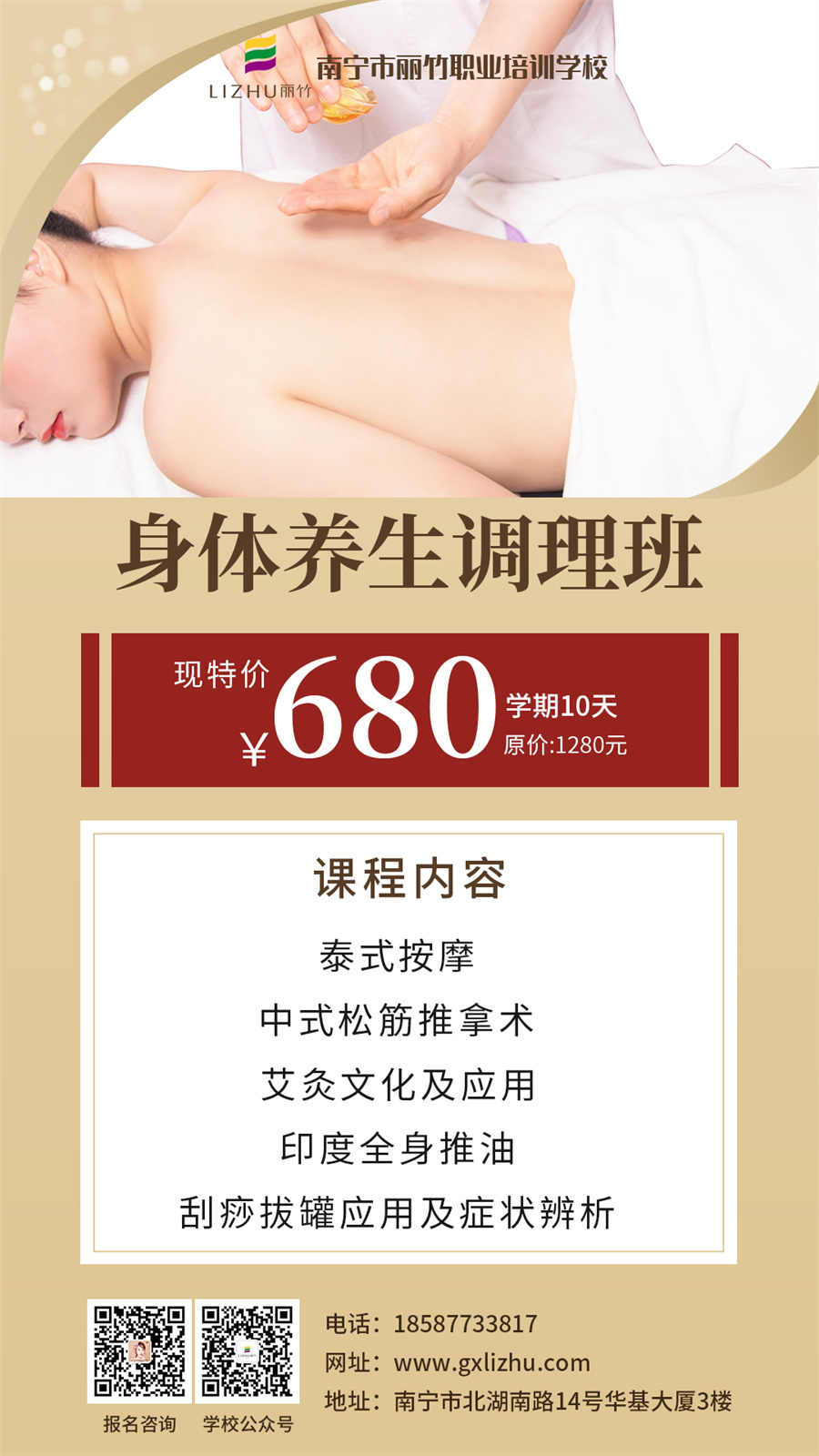 1662451912168580.jpg 身體養(yǎng)生調(diào)理班.jpg