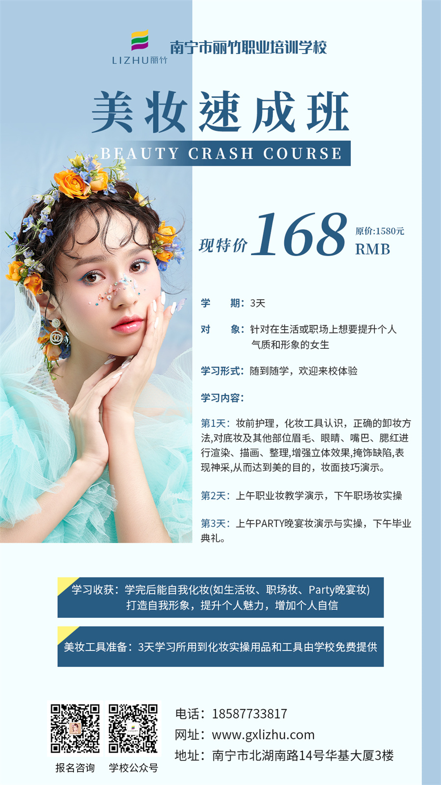 1662624988672866.jpg 美妝速成班.jpg