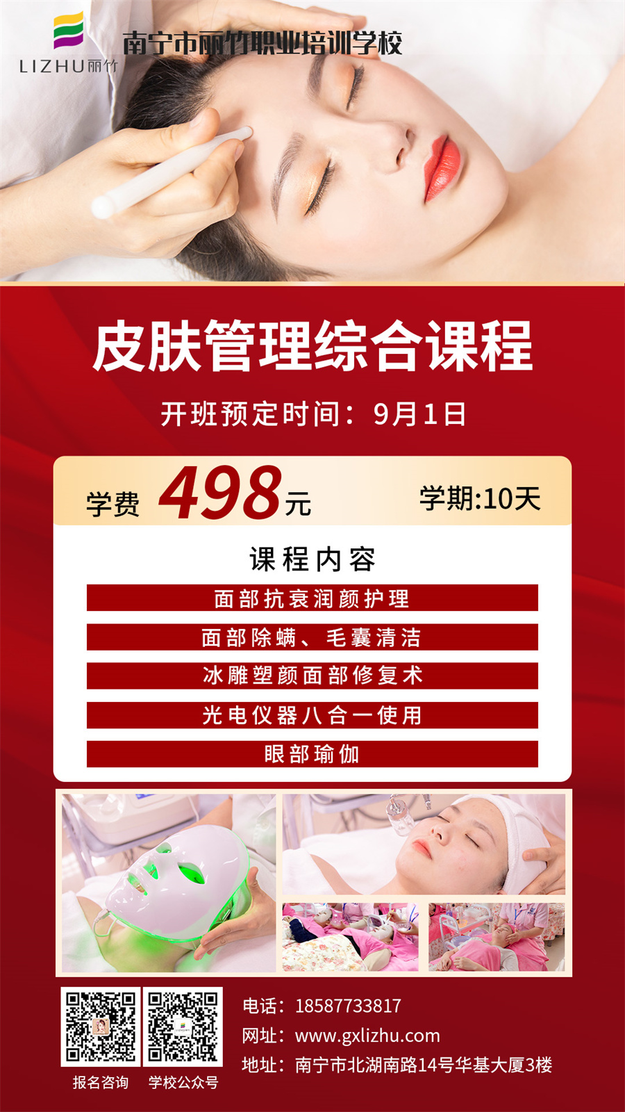 1663037542512208.jpg 皮膚管理綜合課程.jpg