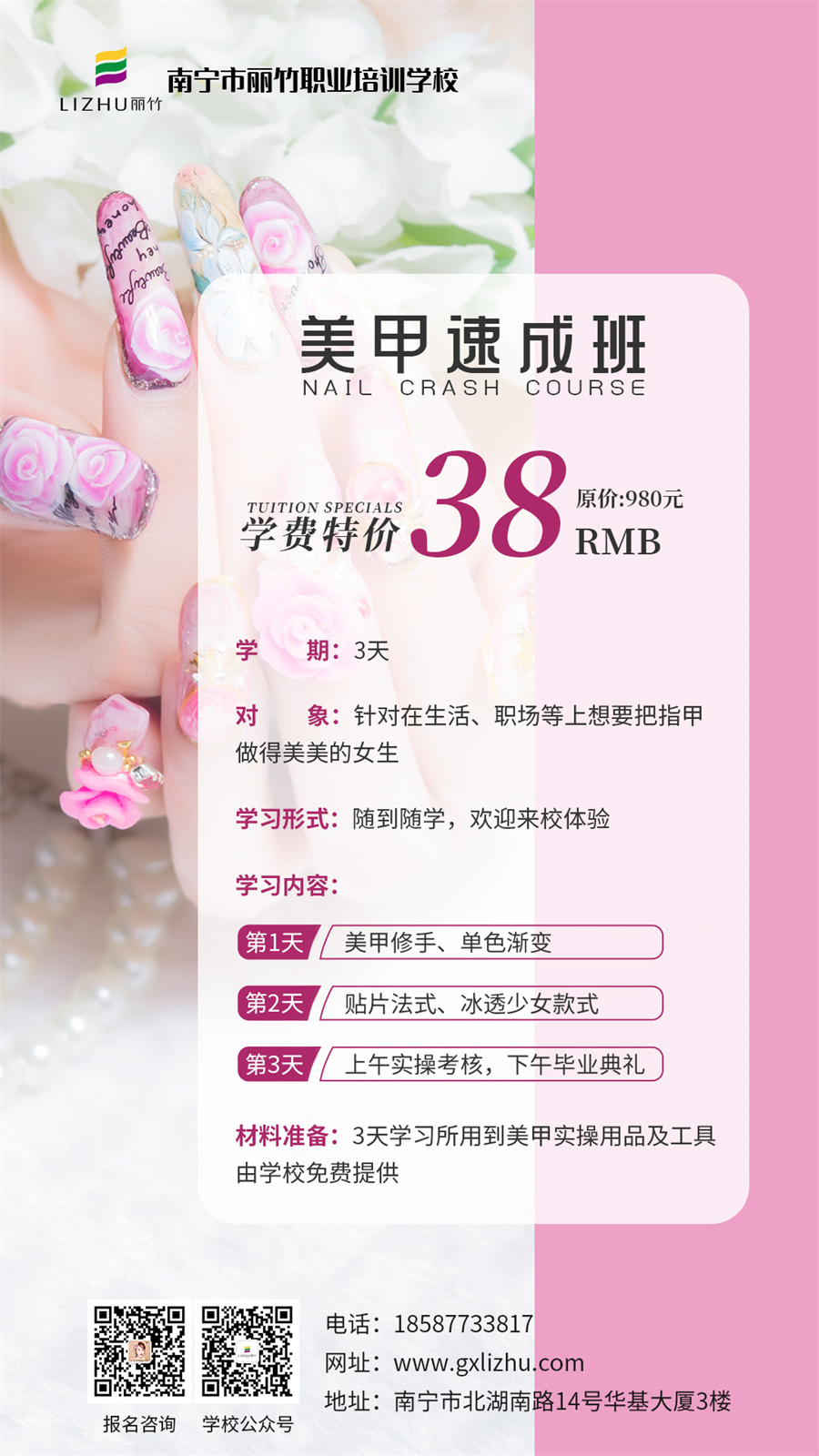 1663223390252135.jpg 美甲速成班.jpg