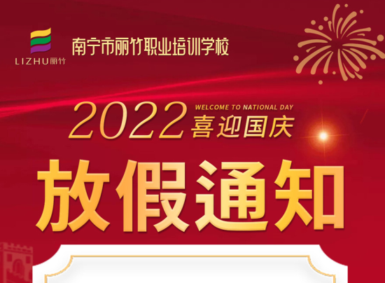 麗竹國慶假期，線上咨詢+報名正常進行
