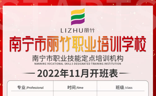 麗竹學校11月課程更新，福利多多