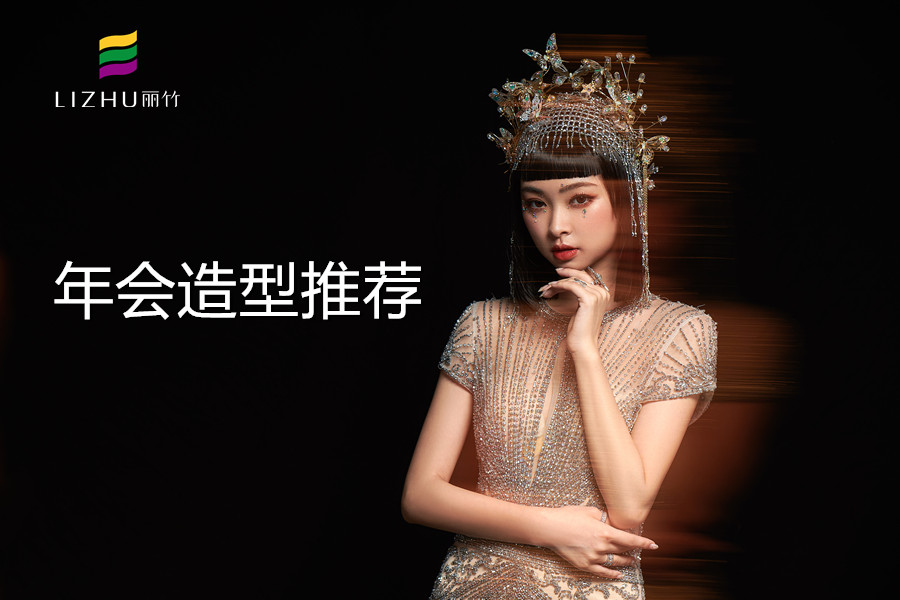 輕奢年會(huì)造型，南寧化妝化妝培訓(xùn)作品