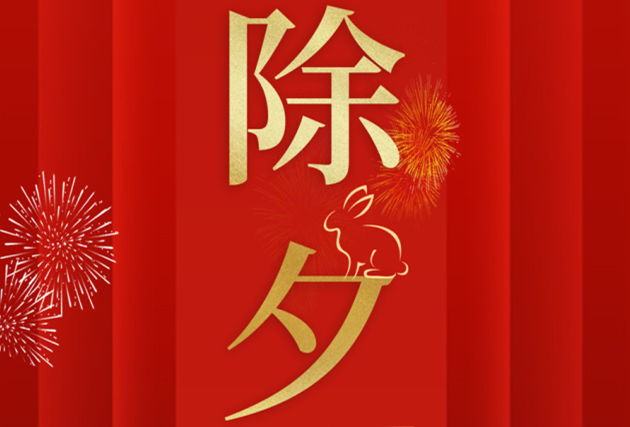 南寧美業(yè)職業(yè)培訓(xùn)學(xué)校-麗竹學(xué)校祝：除夕快樂！