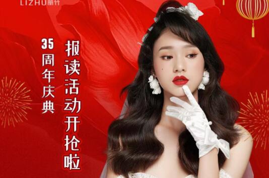 開搶啦！麗竹35周年慶報(bào)讀活動(dòng)開始咯