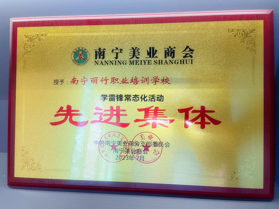 麗竹學(xué)校榮獲“學(xué)雷鋒常態(tài)化活動先進集體”和“學(xué)雷鋒標(biāo)兵”稱號