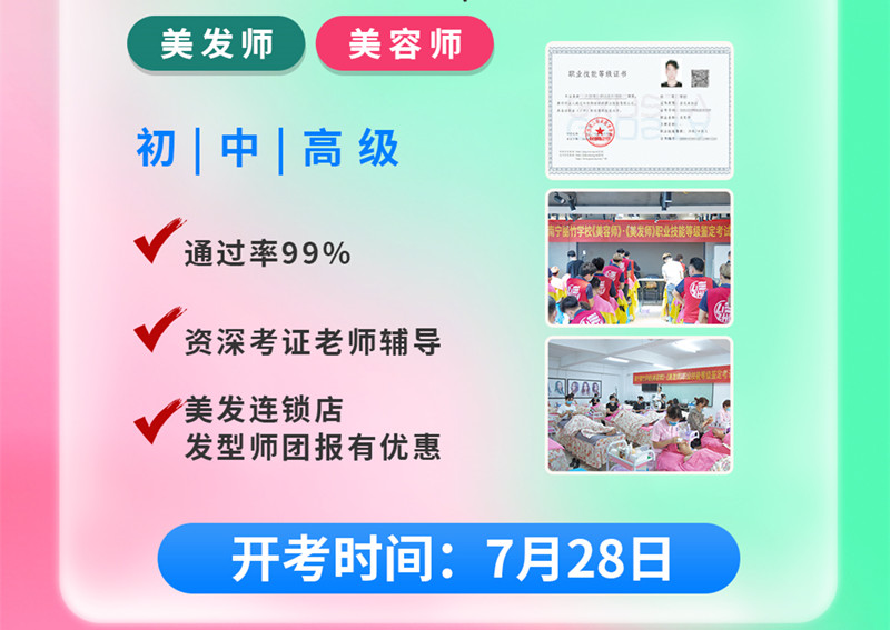 追趕末班車(chē)！想考?美容師美發(fā)師職業(yè)技能等級(jí)證書(shū)的趕緊報(bào)名