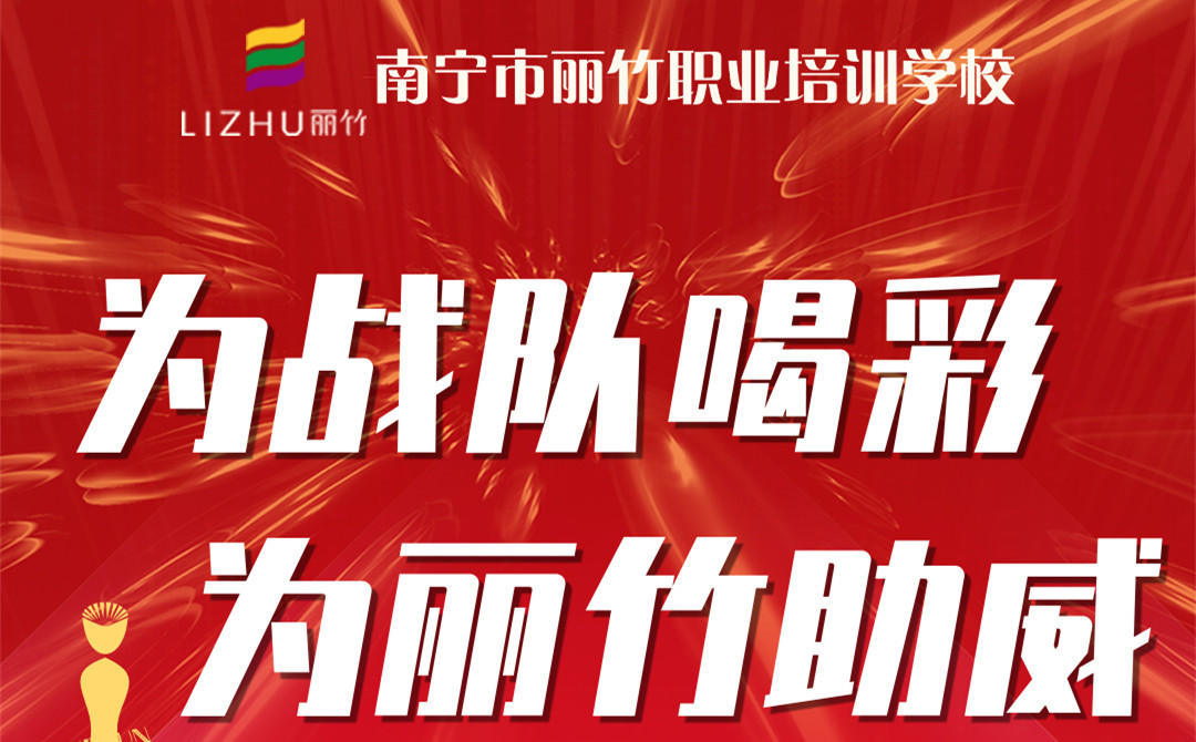 麗竹學(xué)校賽前培訓(xùn)，沖刺廣西省美業(yè)技能大賽