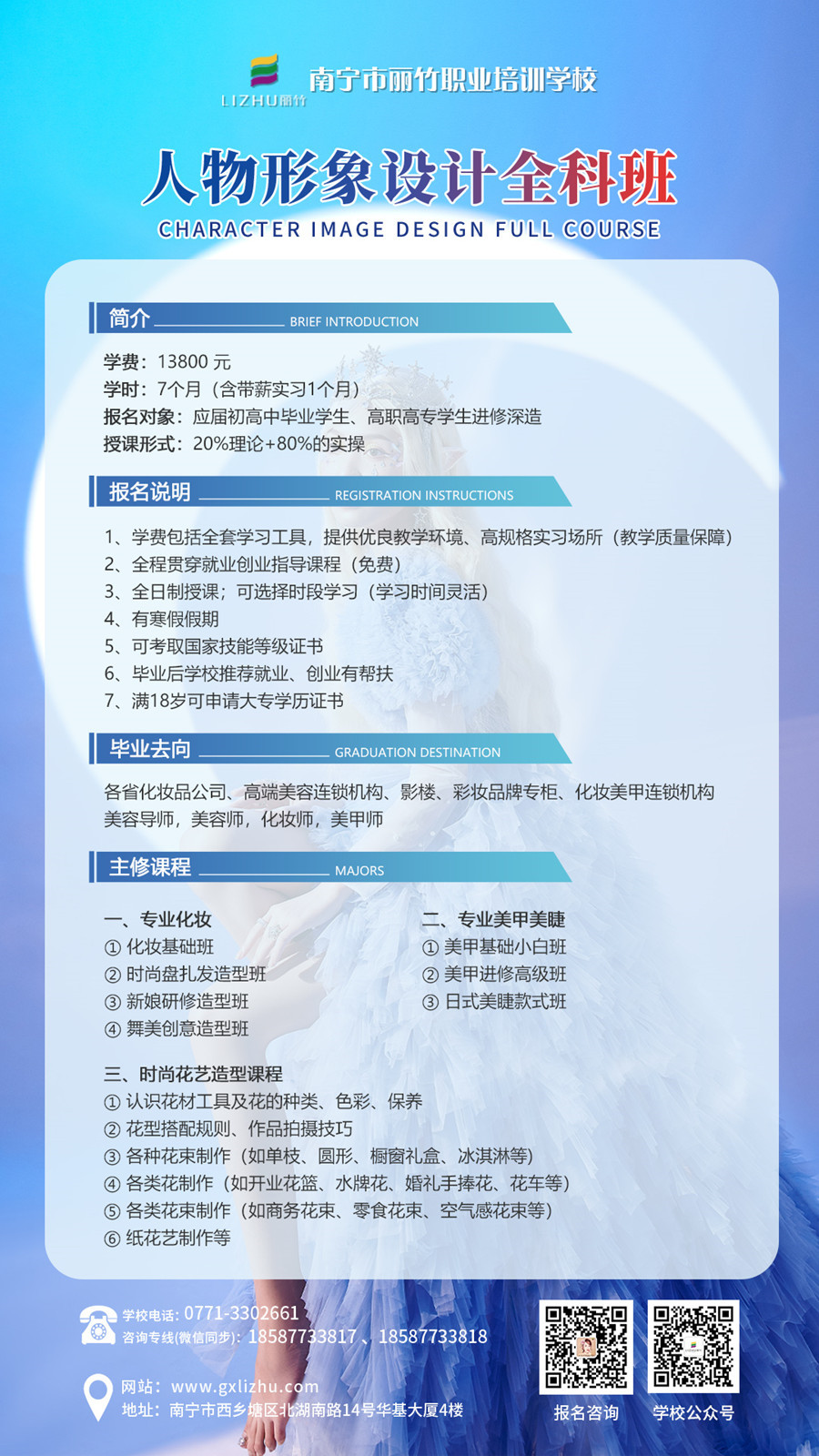 1703139854122865.jpg 人物設(shè)計(jì)形象全科班.jpg