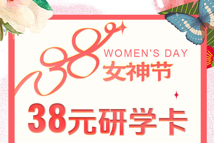 南寧美容美發(fā)彩妝培訓(xùn)學(xué)?！?8元研學(xué)卡”女神節(jié)活動