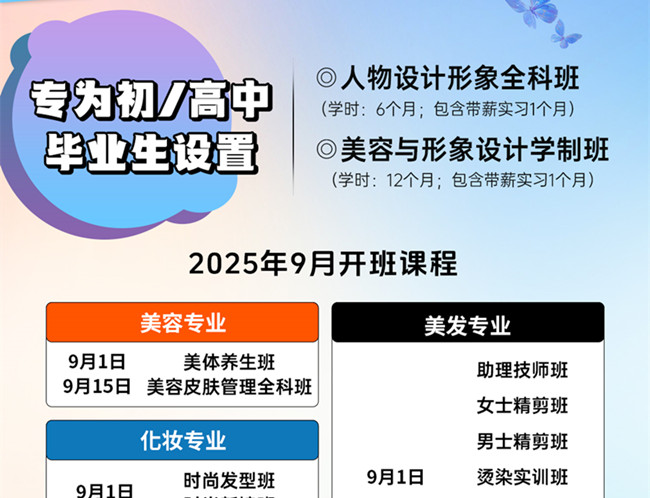 9月開班表