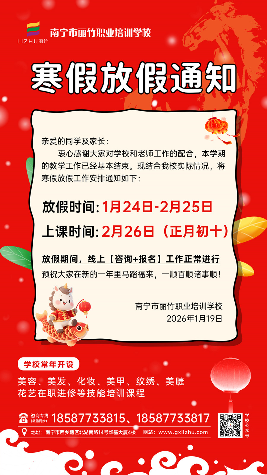 寒假放假通知
