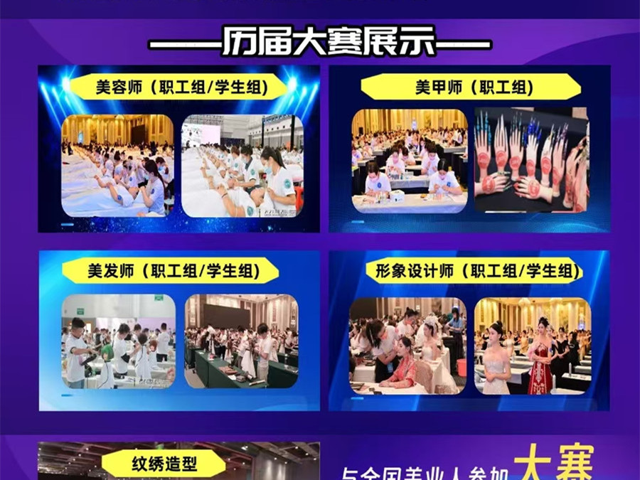 想要報名請加速！2026年桂林市美業(yè)技能大賽
